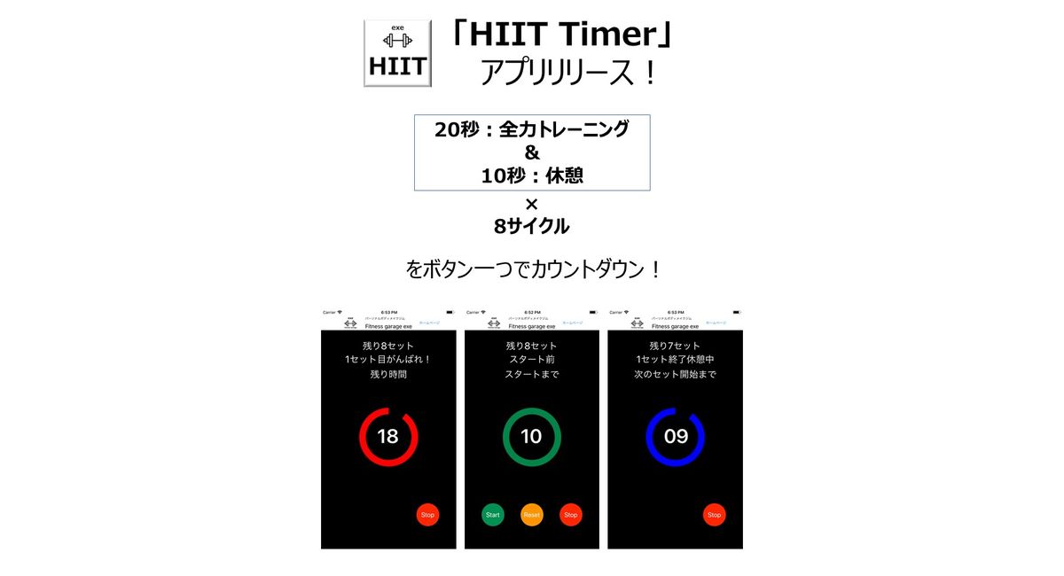 東京のパーソナルジムが、「アプリ開発」始めました。